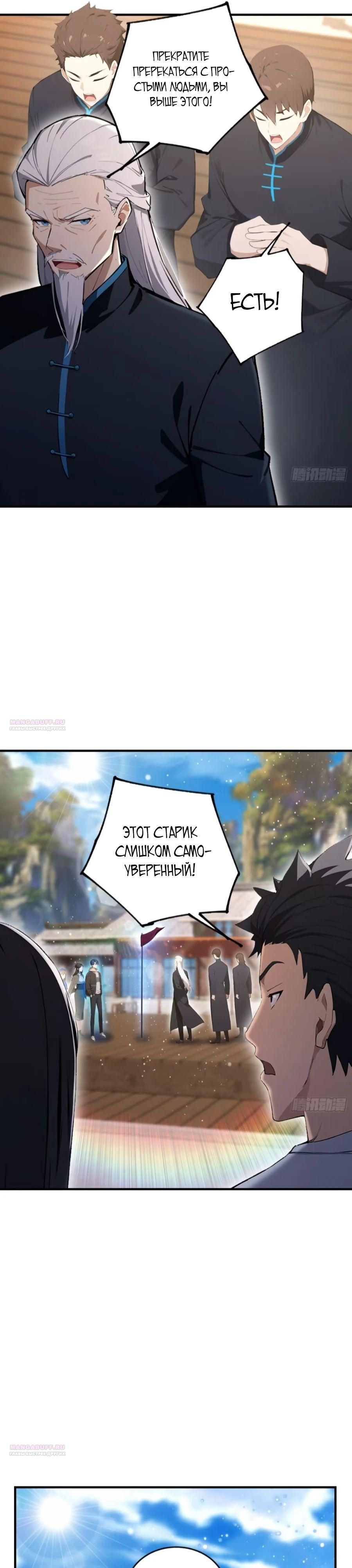 Глава 60 - страница 20