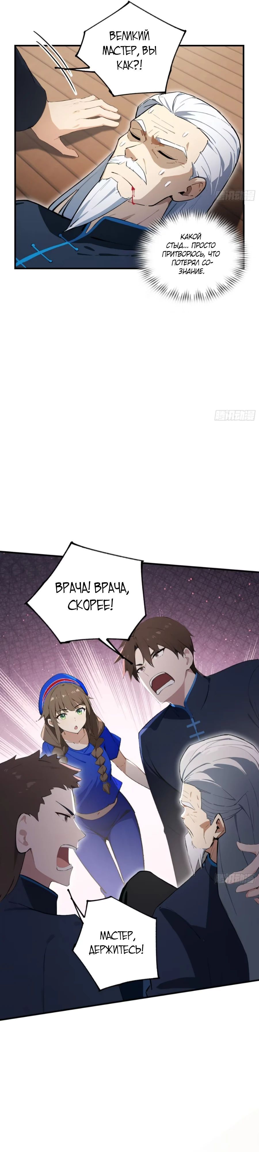 Глава 60 - страница 27