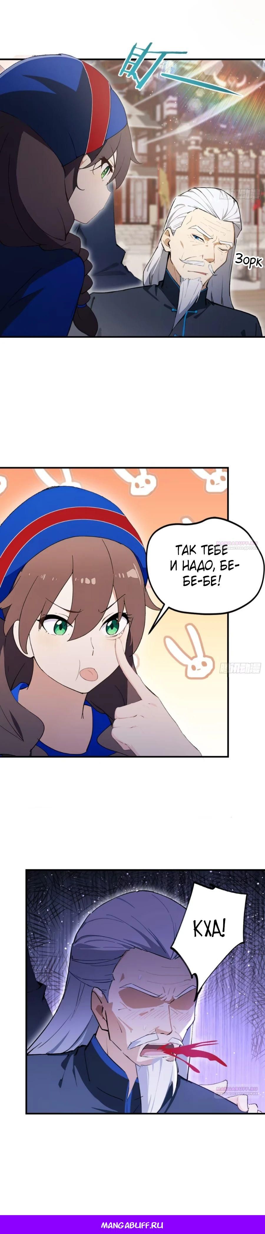 Глава 60 - страница 28