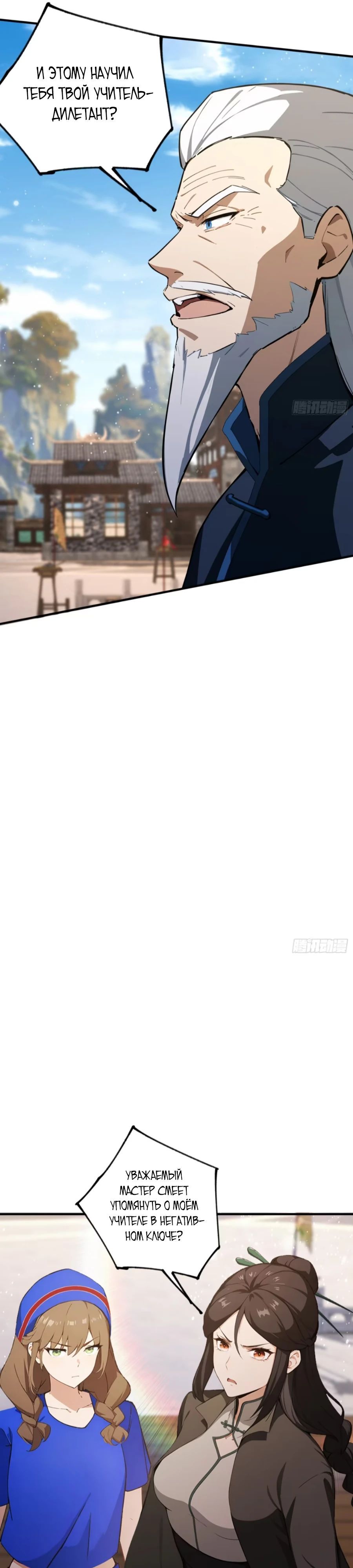 Глава 60 - страница 5