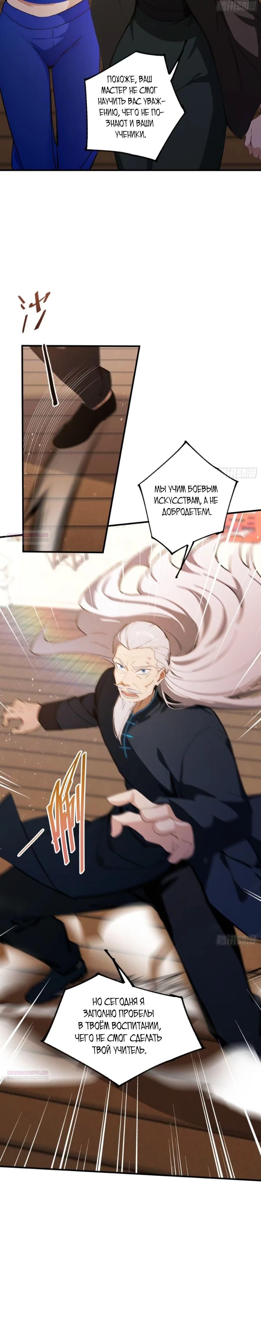 Глава 60 - страница 6