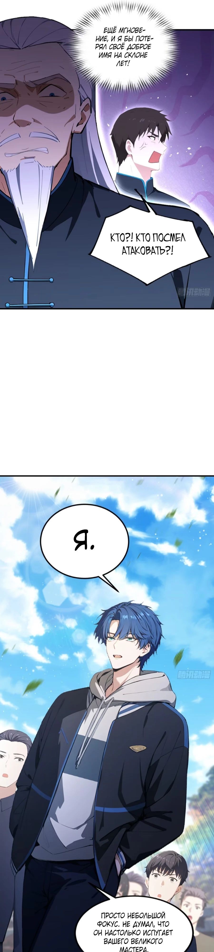 Глава 60 - страница 9