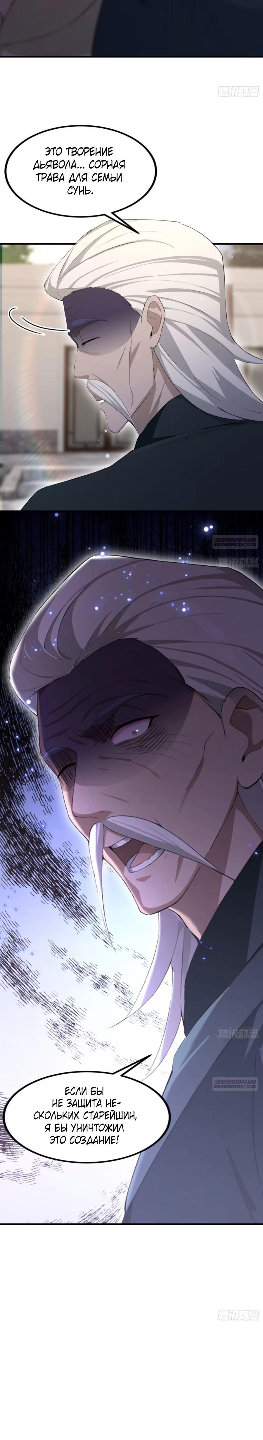 Глава 61 - страница 16