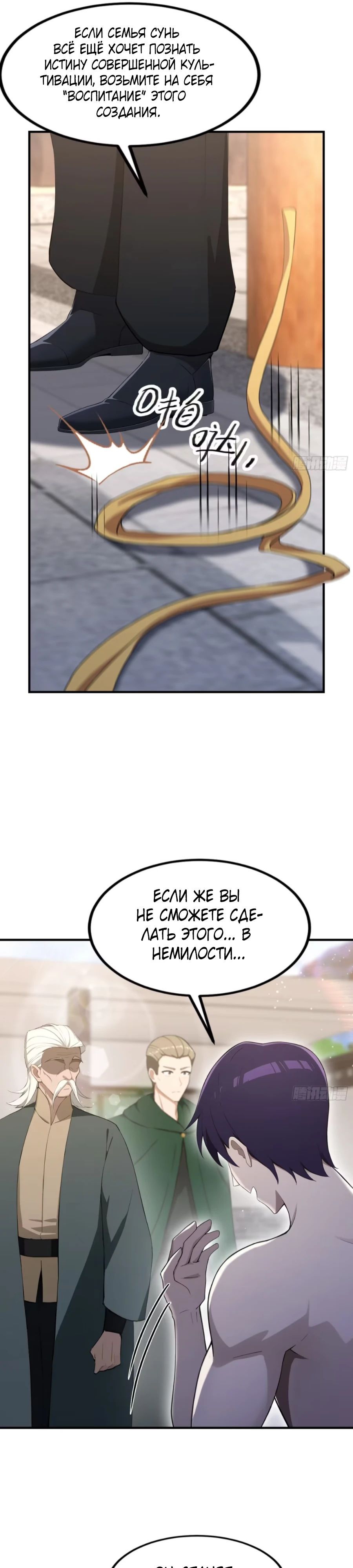 Глава 61 - страница 17