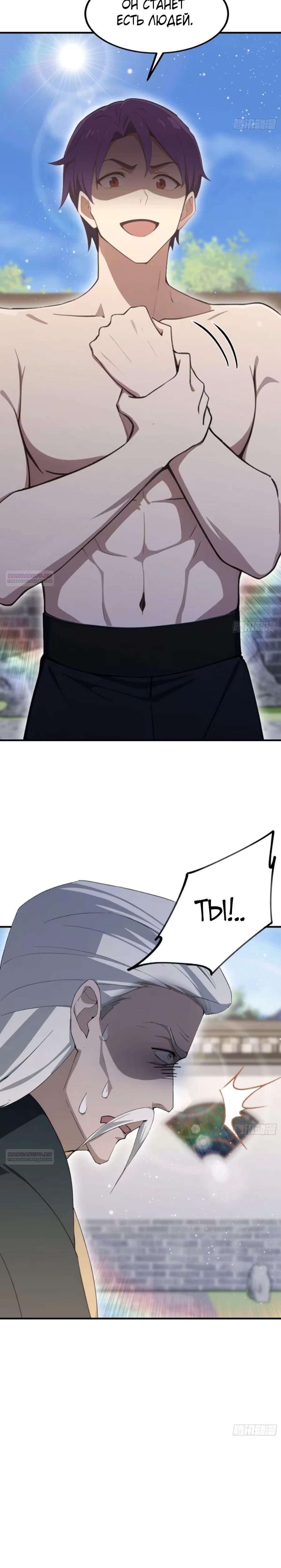 Глава 61 - страница 18