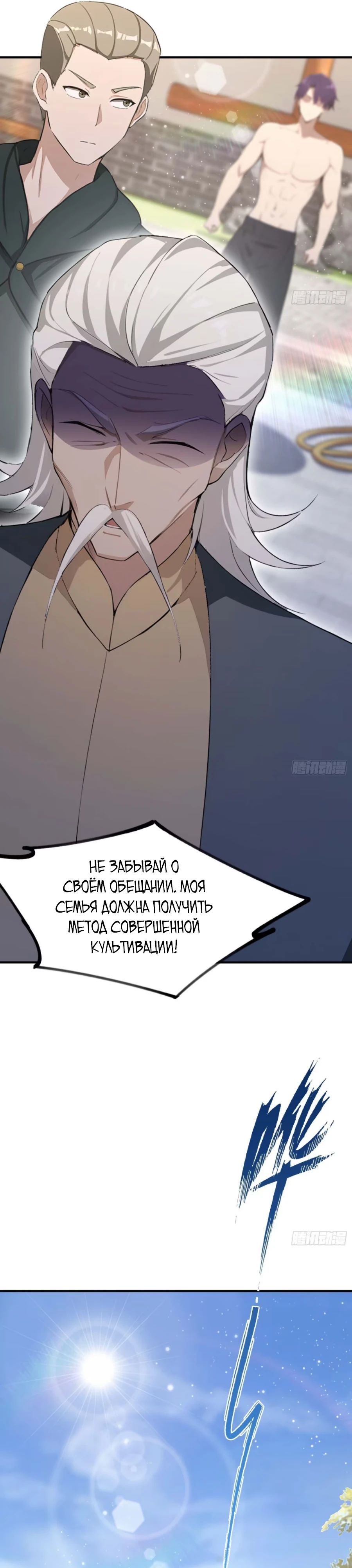 Глава 61 - страница 19