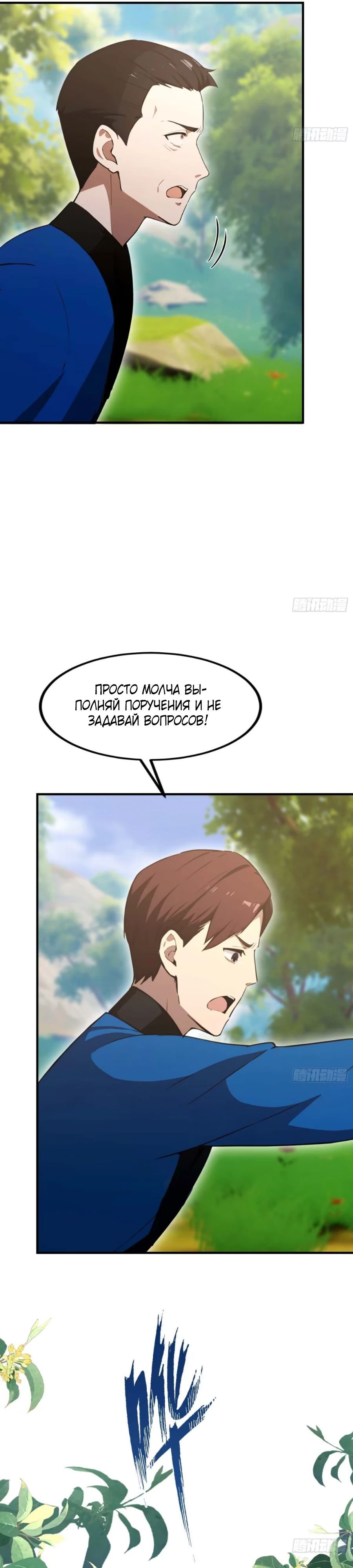 Глава 61 - страница 21