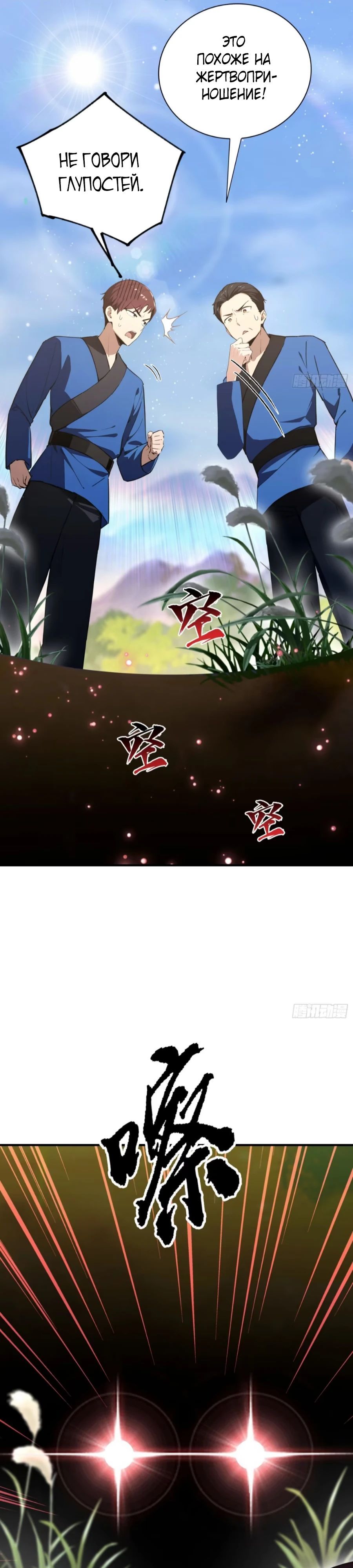 Глава 61 - страница 23