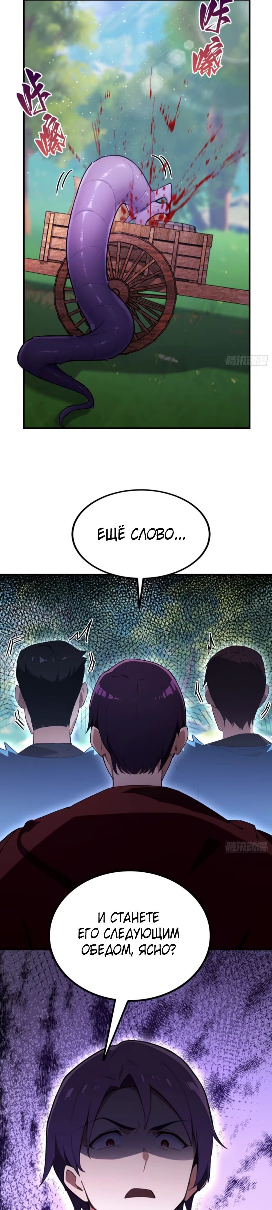 Глава 61 - страница 29