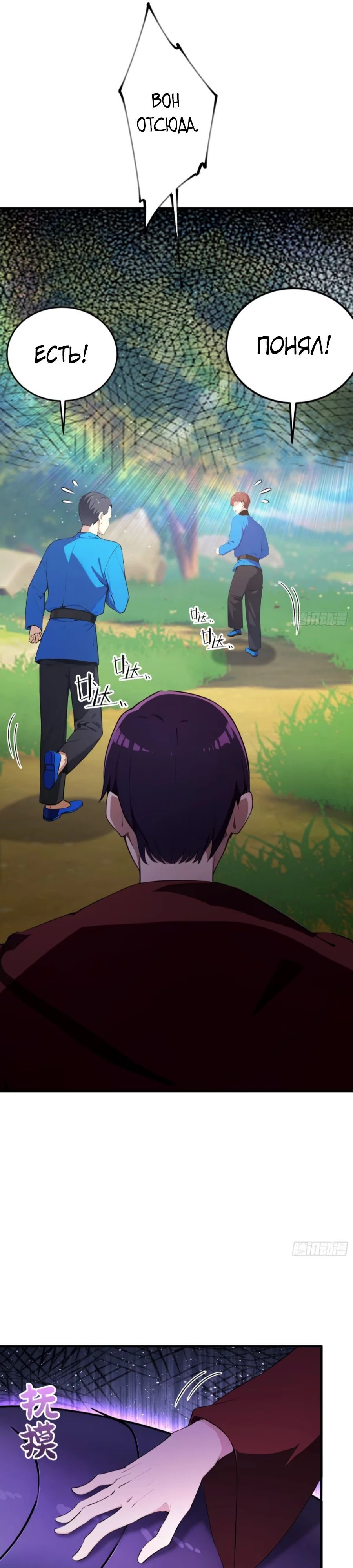 Глава 61 - страница 31