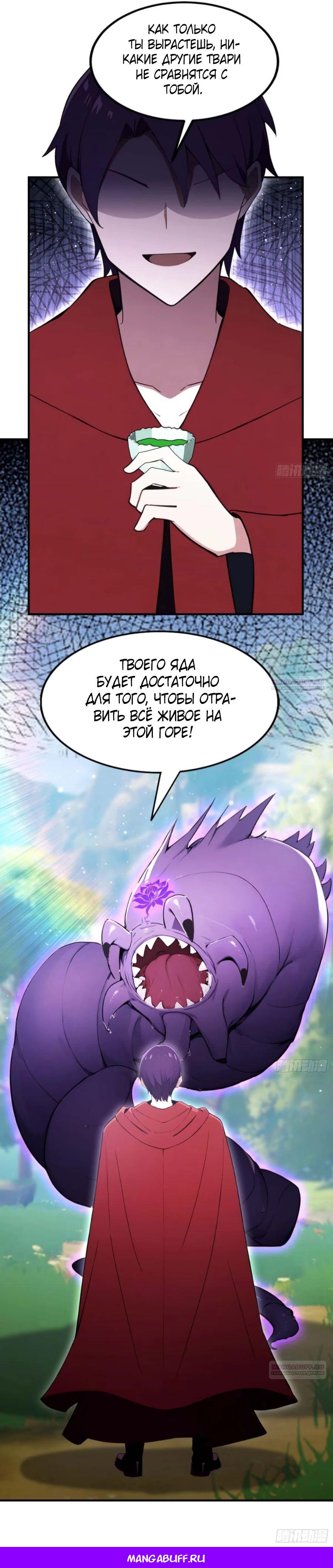 Глава 61 - страница 33