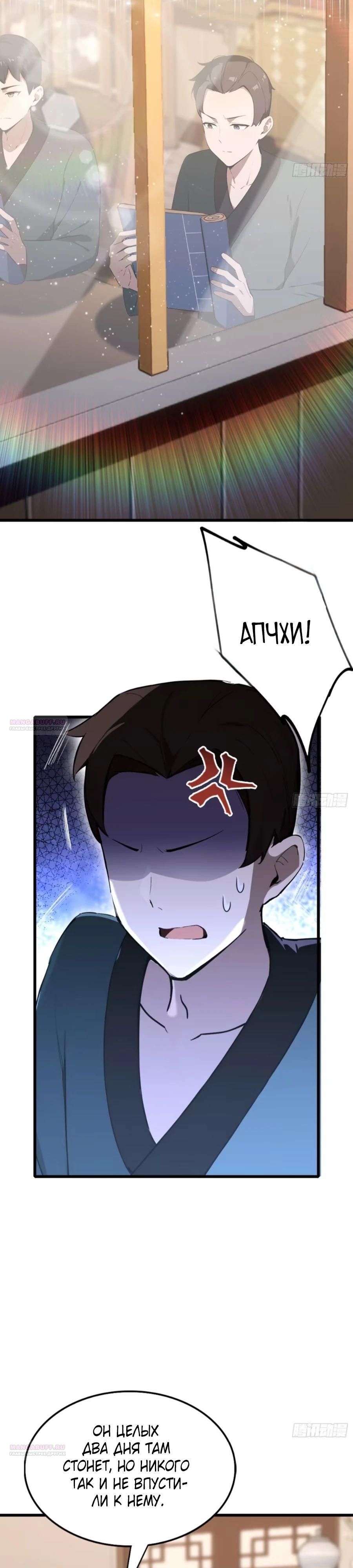 Глава 61 - страница 6