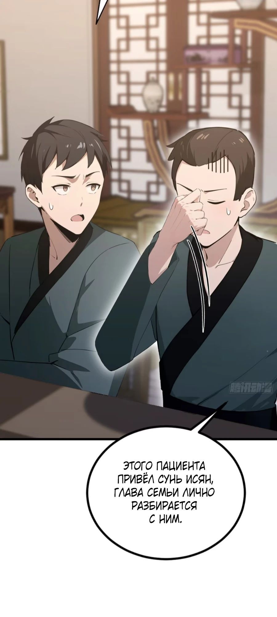 Глава 61 - страница 7