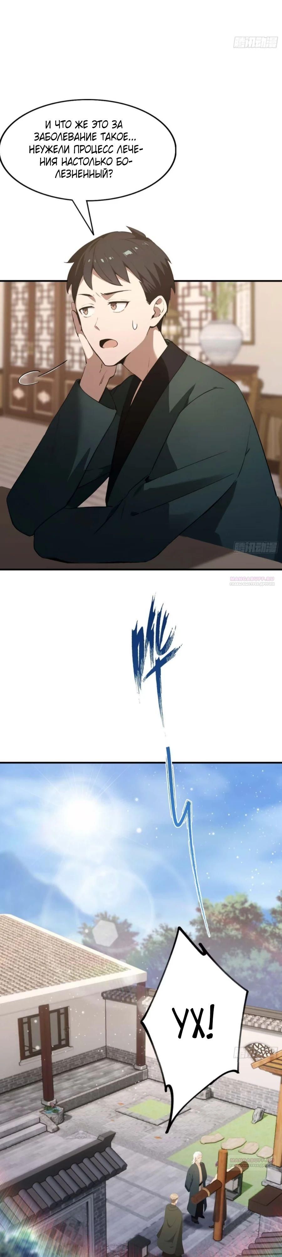 Глава 61 - страница 8