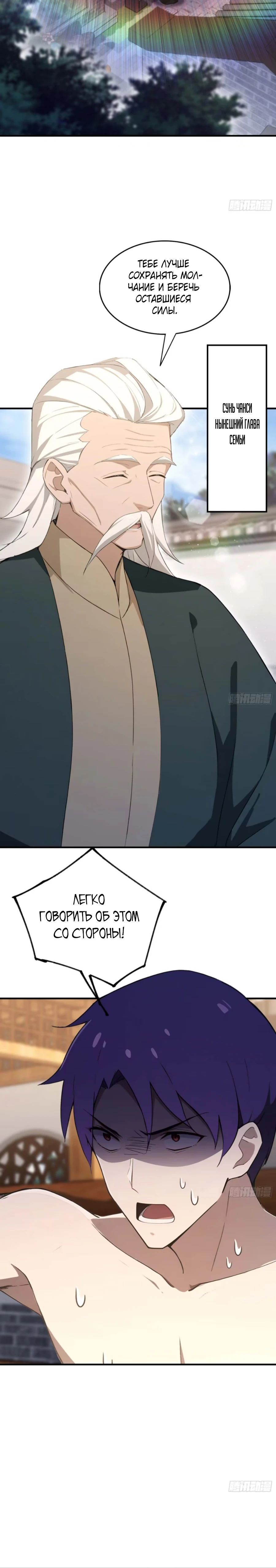 Глава 61 - страница 9