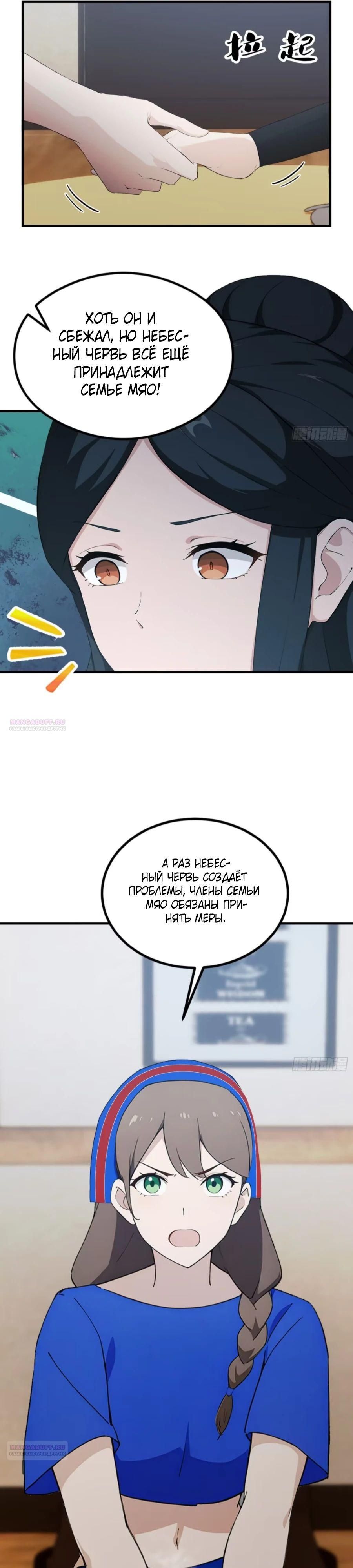 Глава 62 - страница 10