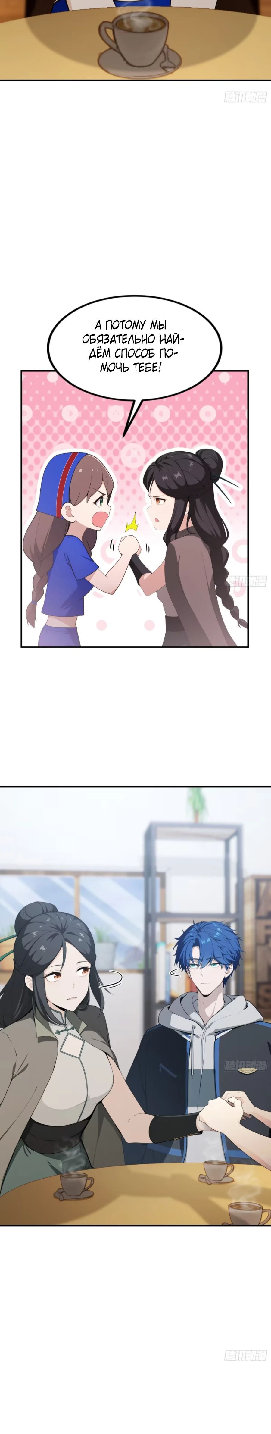 Глава 62 - страница 11