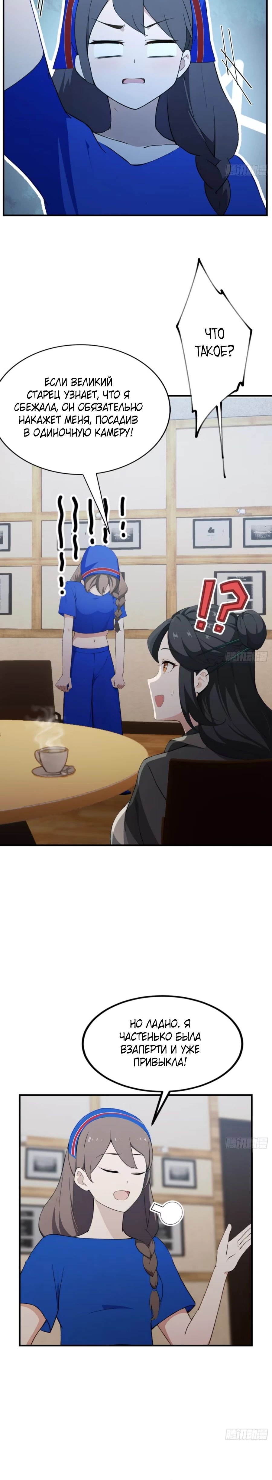 Глава 62 - страница 13