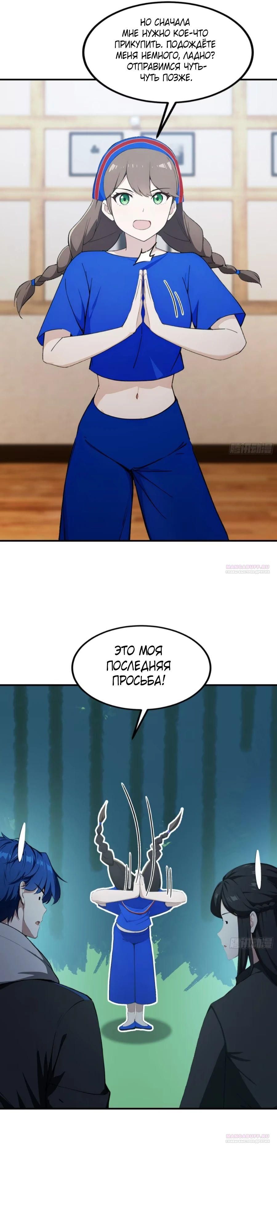 Глава 62 - страница 14