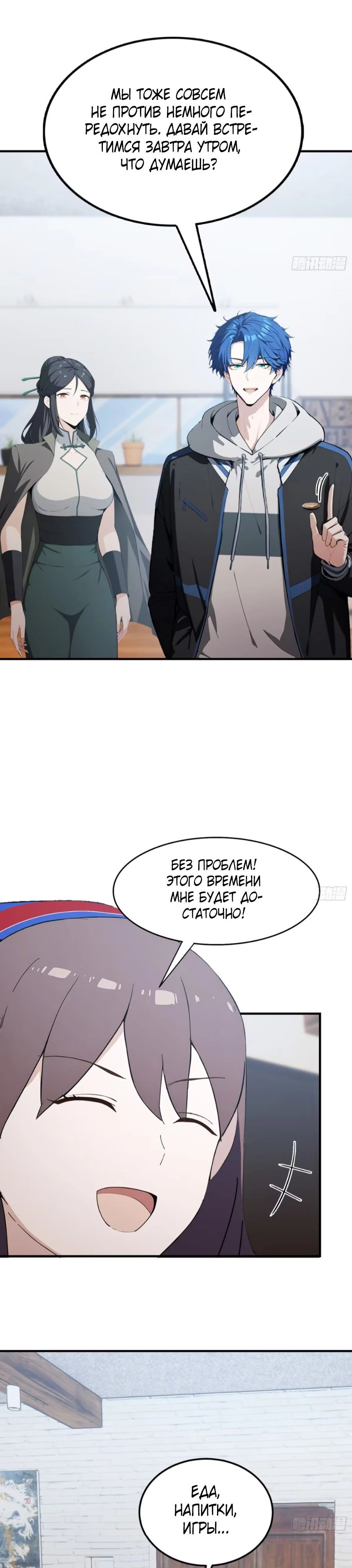 Глава 62 - страница 15