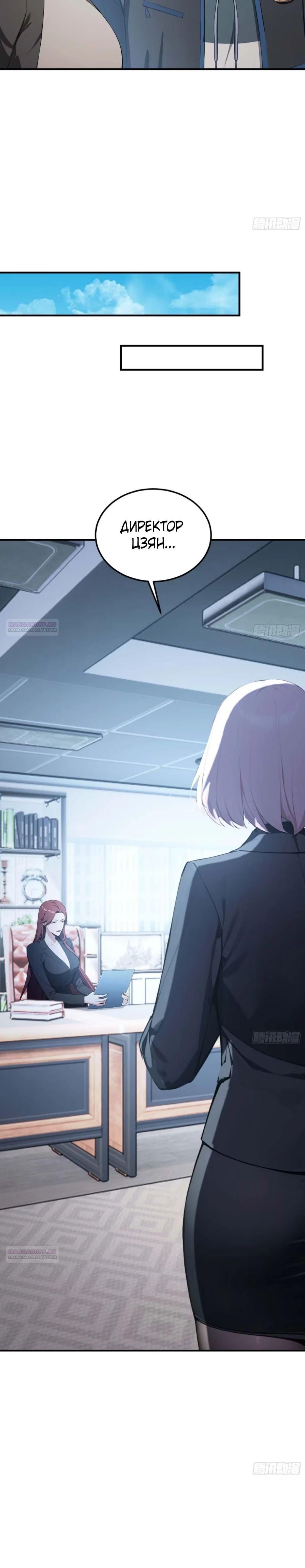 Глава 62 - страница 18