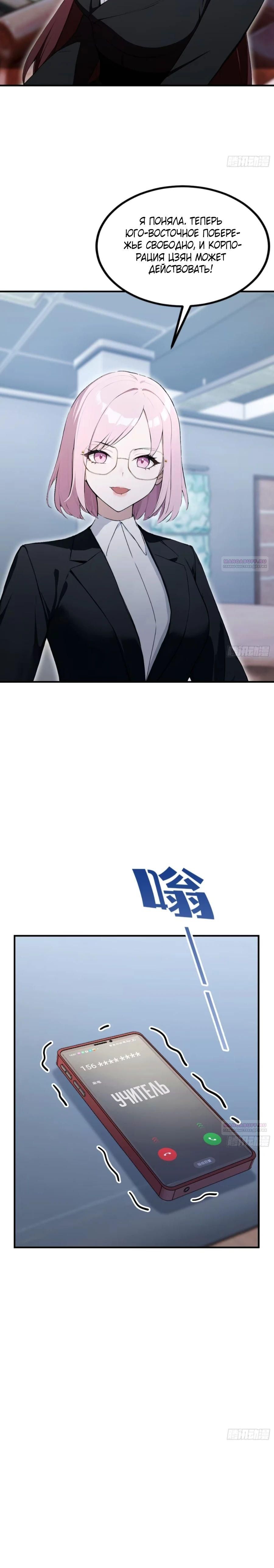 Глава 62 - страница 20