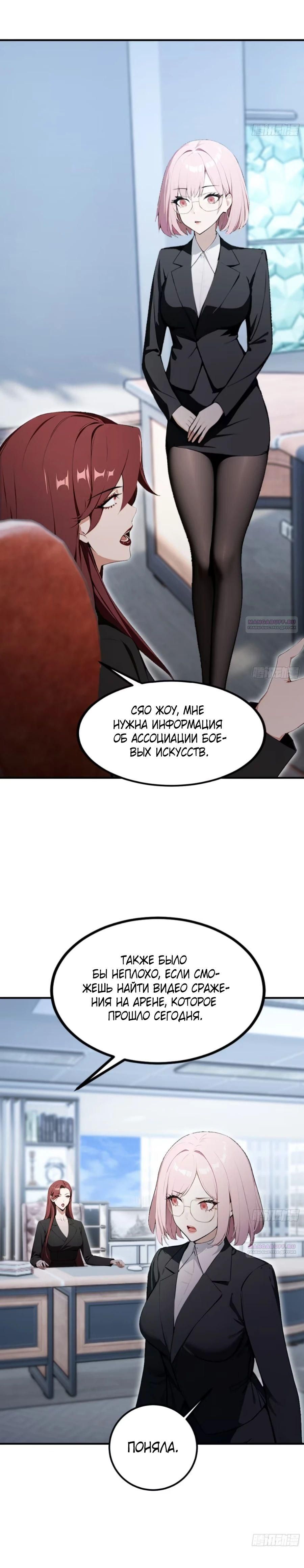 Глава 62 - страница 22