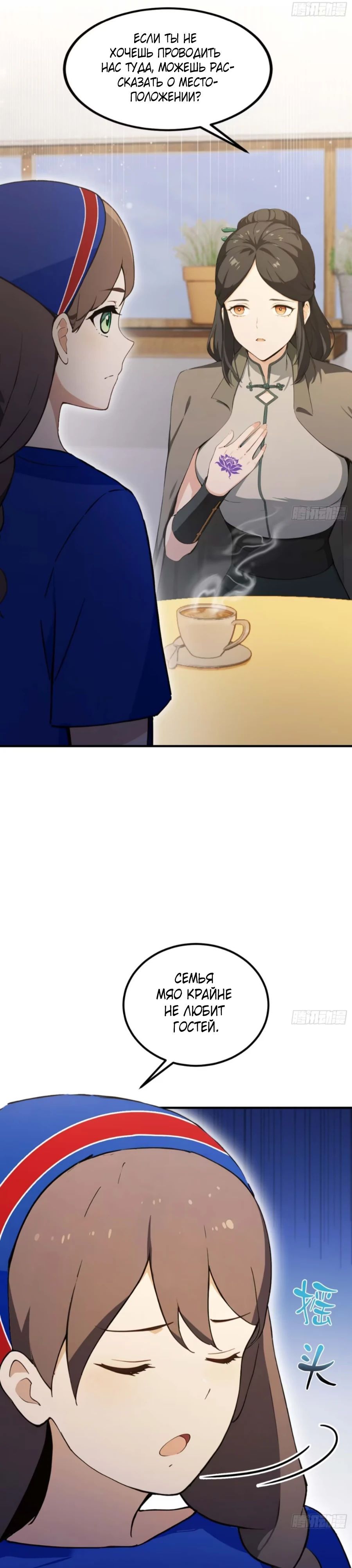 Глава 62 - страница 5