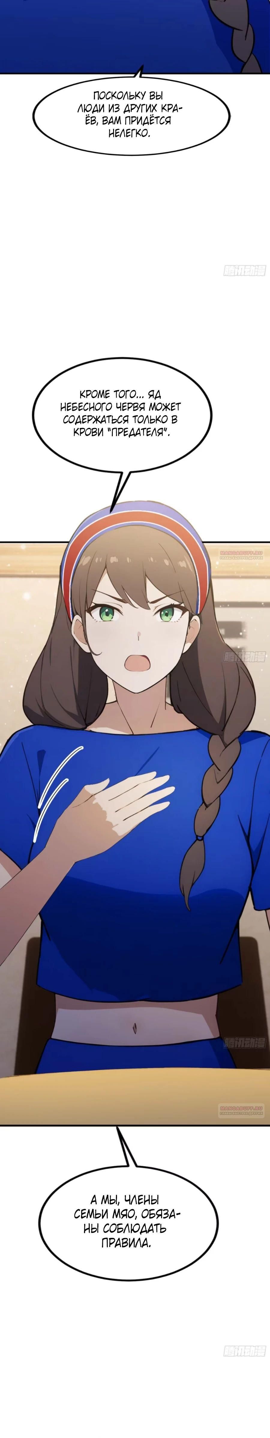 Глава 62 - страница 6