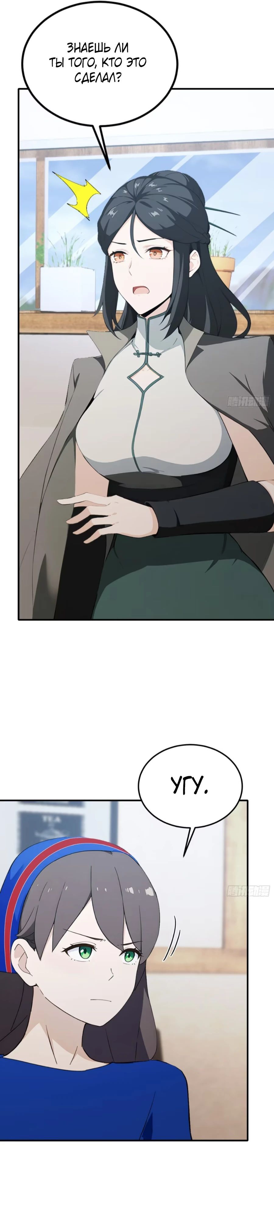 Глава 62 - страница 7