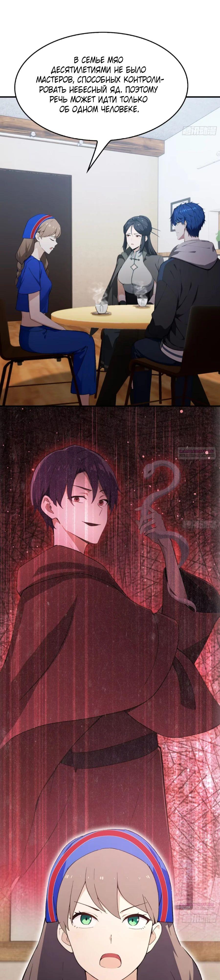 Глава 62 - страница 8