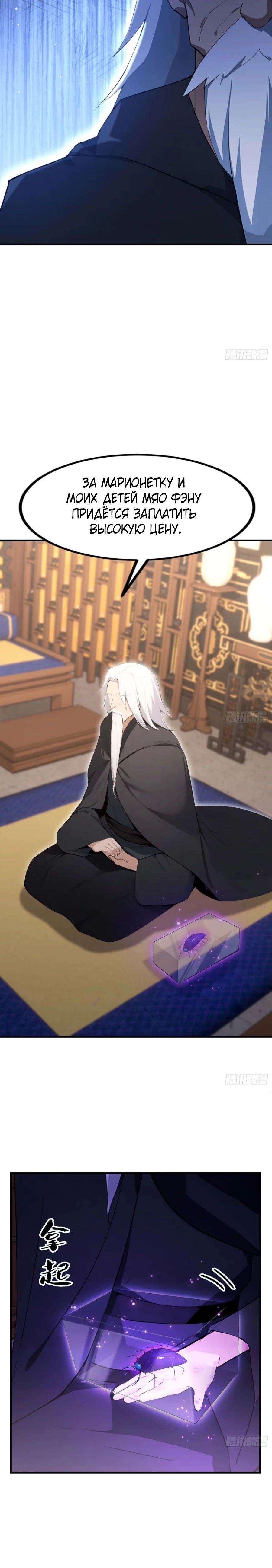 Глава 63 - страница 19