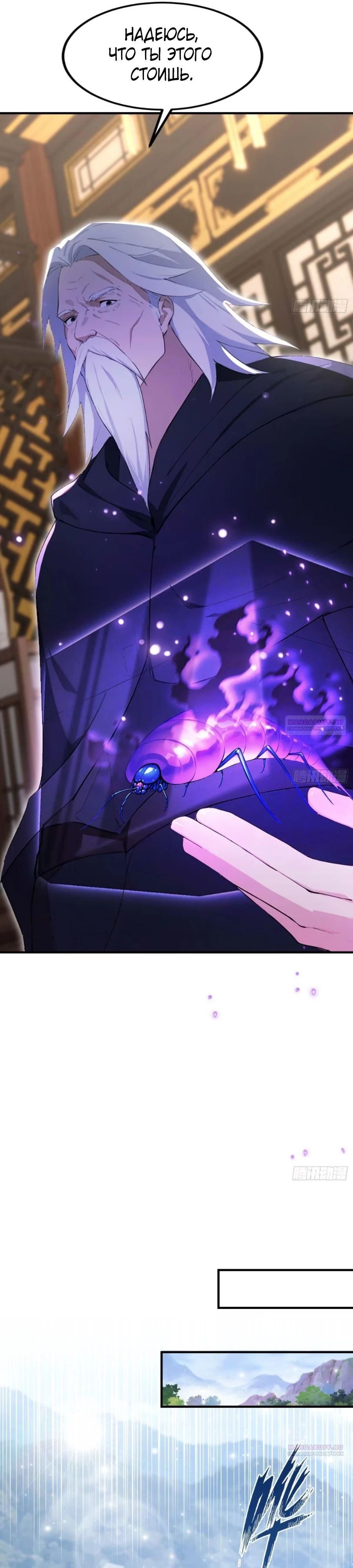 Глава 63 - страница 20