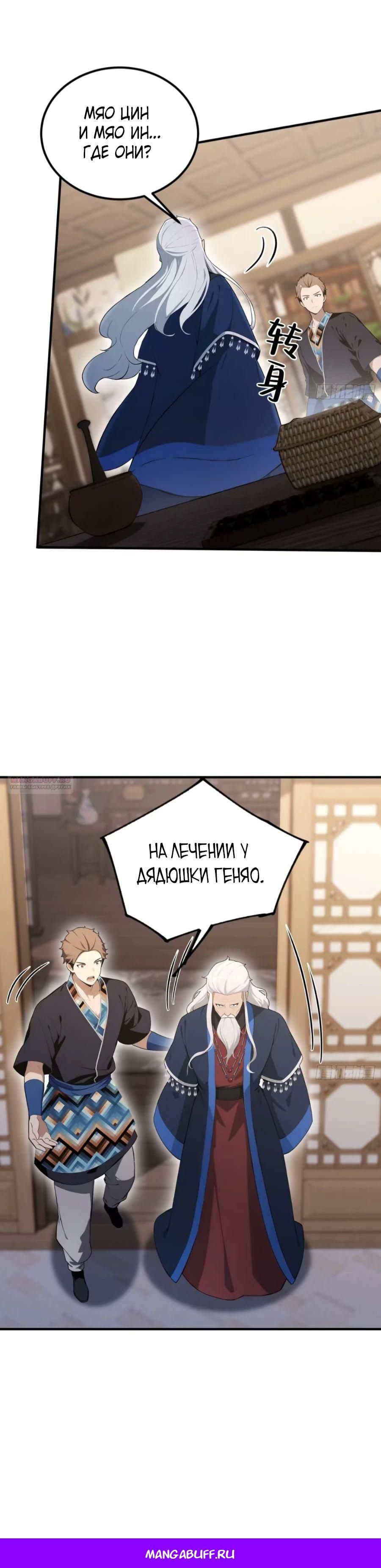 Глава 63 - страница 24