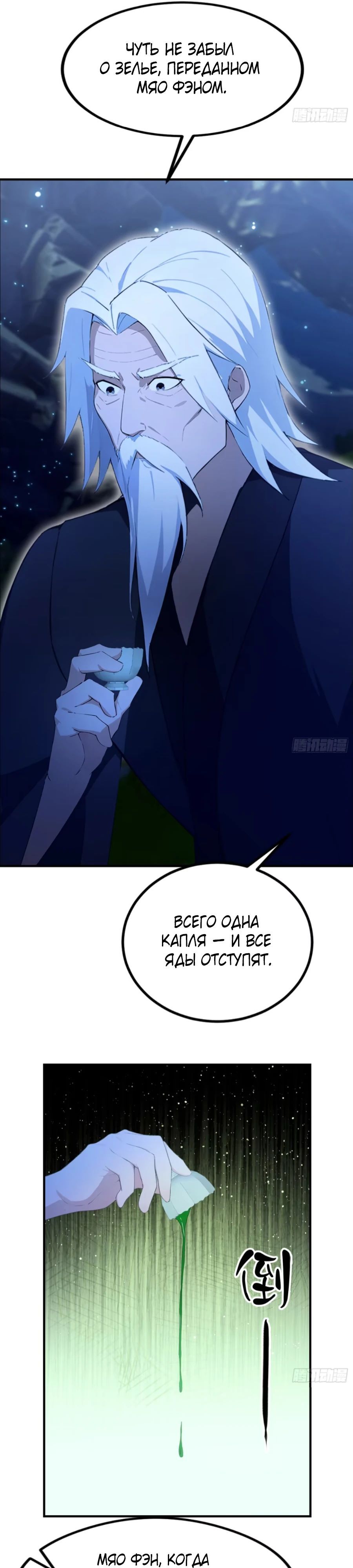 Глава 63 - страница 7