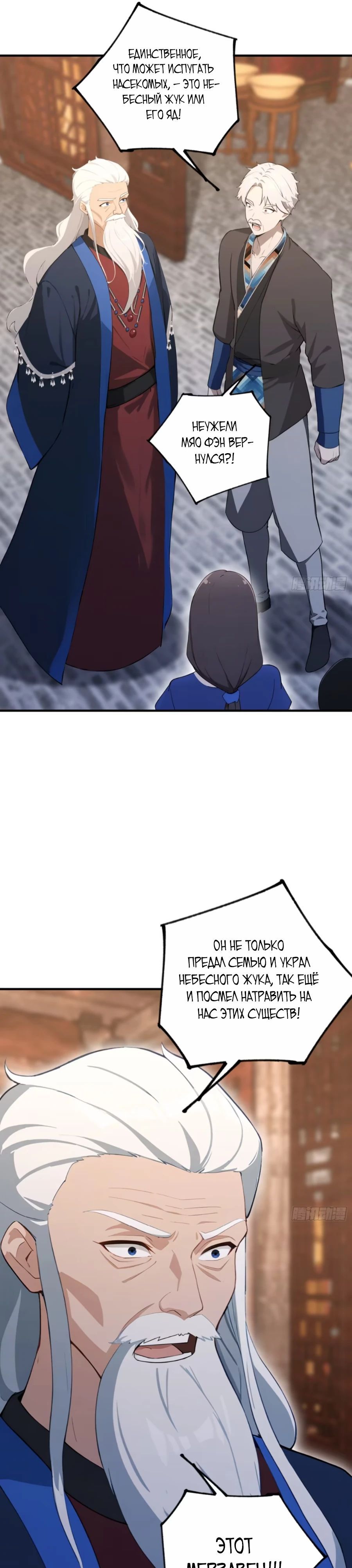 Глава 64 - страница 11