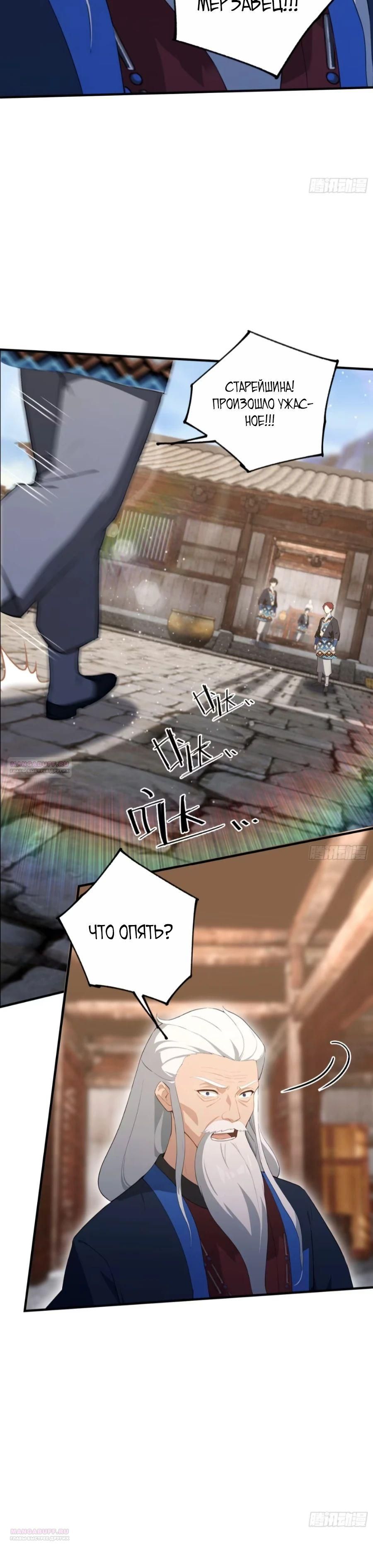 Глава 64 - страница 12