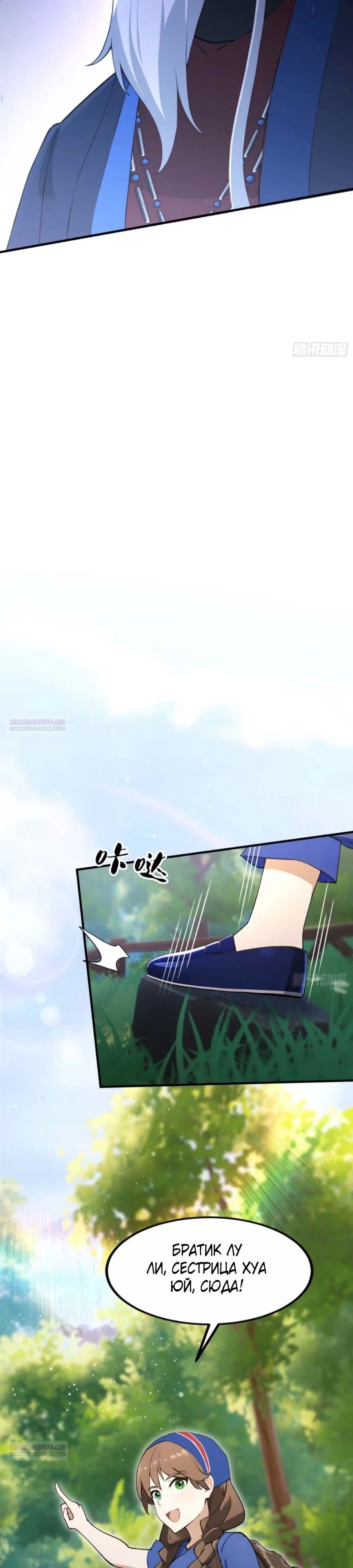 Глава 64 - страница 14