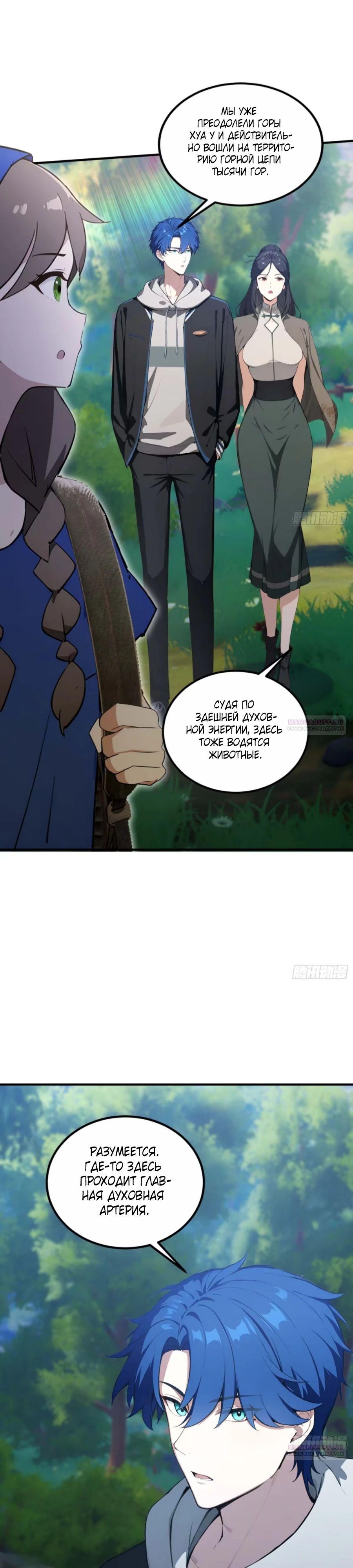 Глава 64 - страница 16