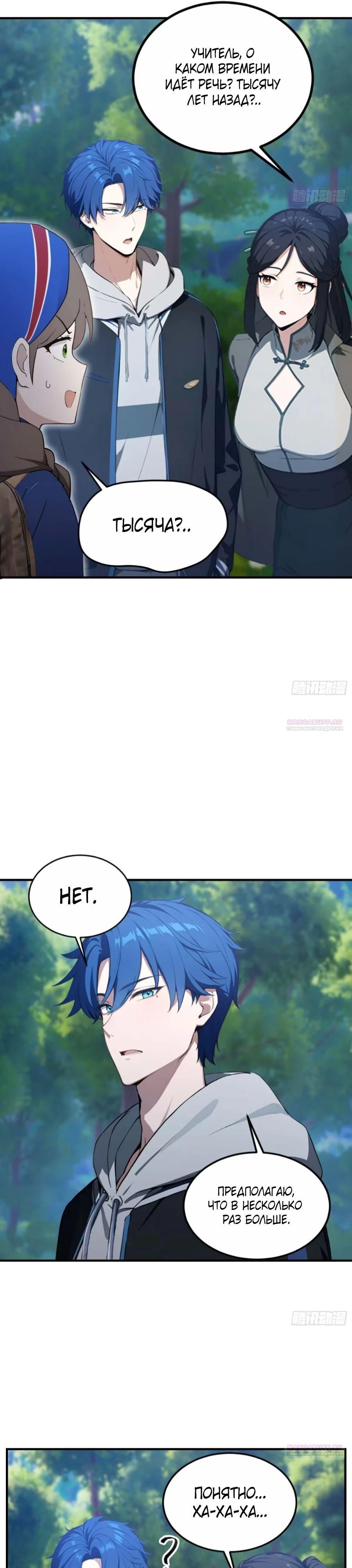 Глава 64 - страница 18