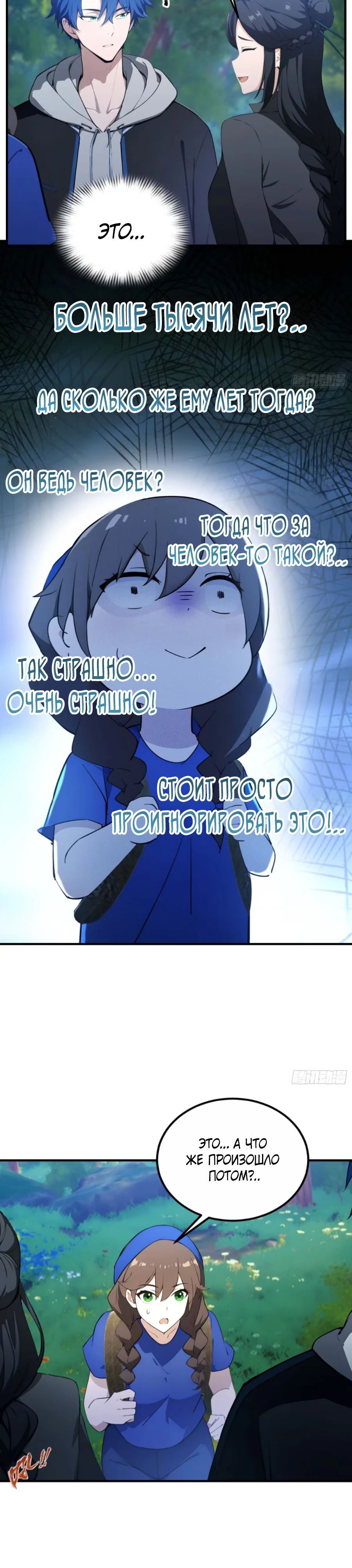 Глава 64 - страница 19