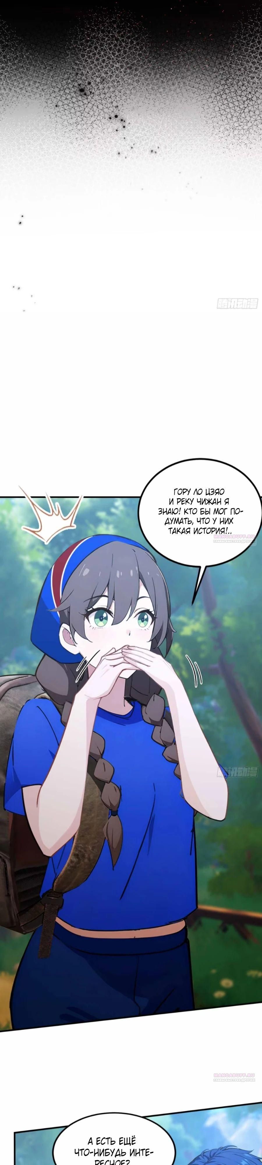 Глава 64 - страница 24