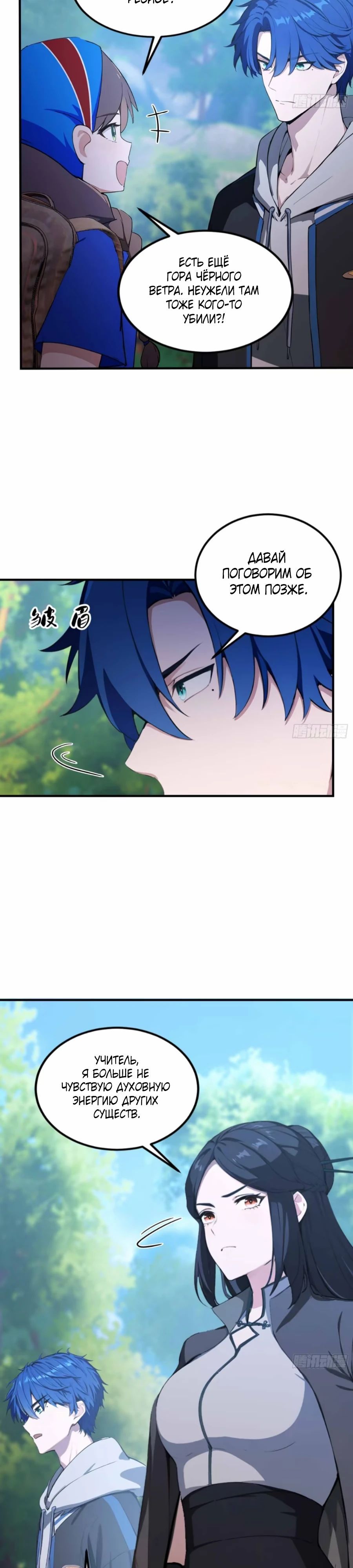 Глава 64 - страница 25