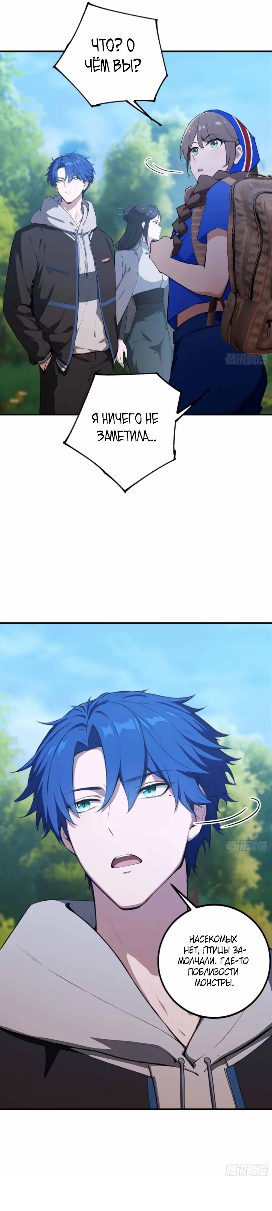 Глава 64 - страница 27