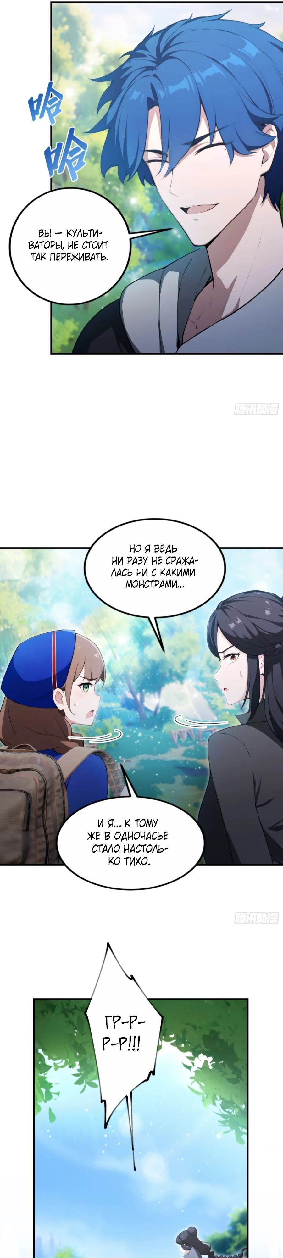 Глава 64 - страница 29