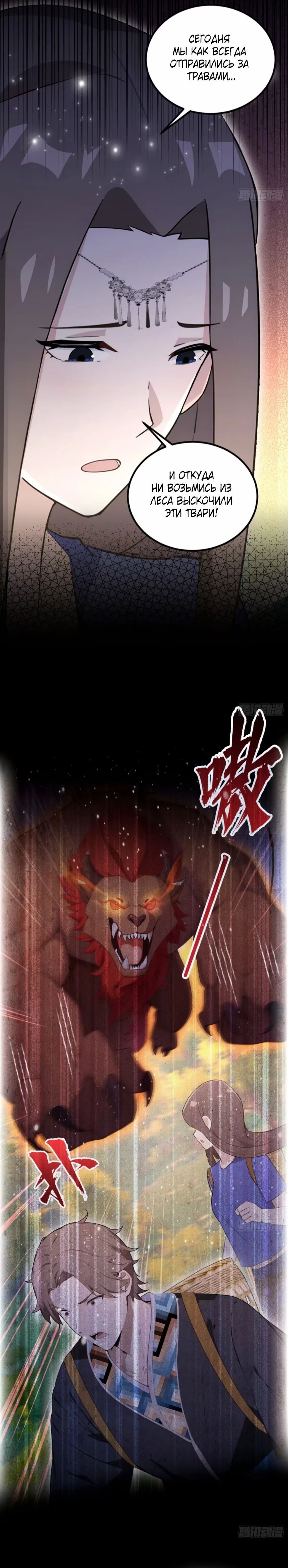 Глава 64 - страница 5