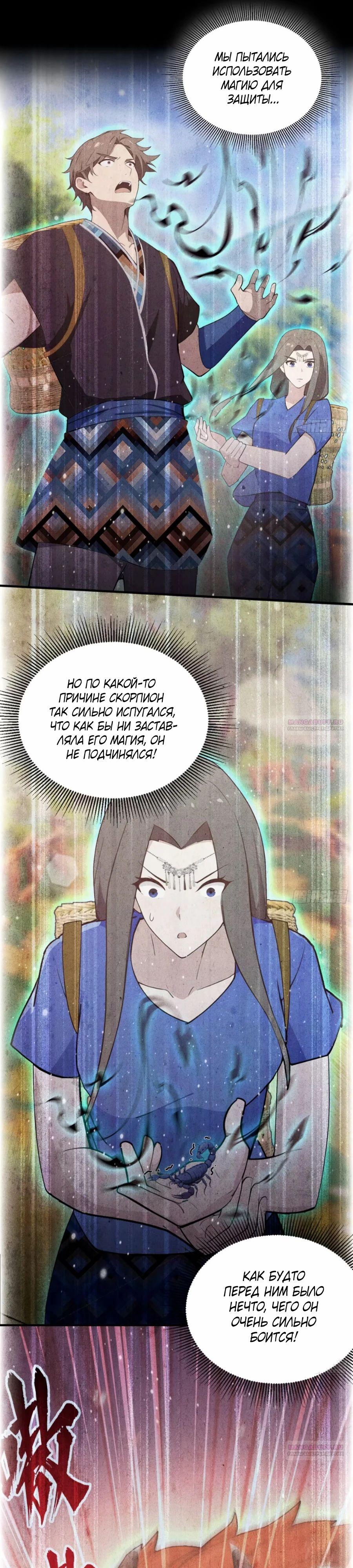 Глава 64 - страница 6