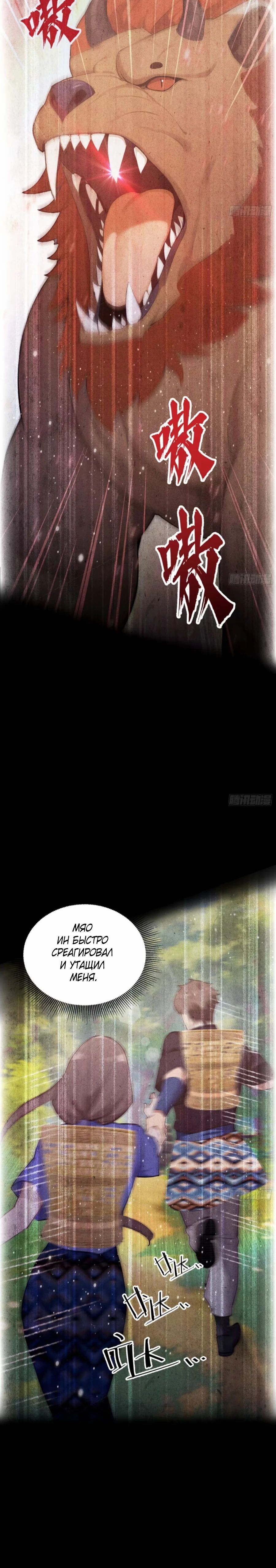 Глава 64 - страница 7