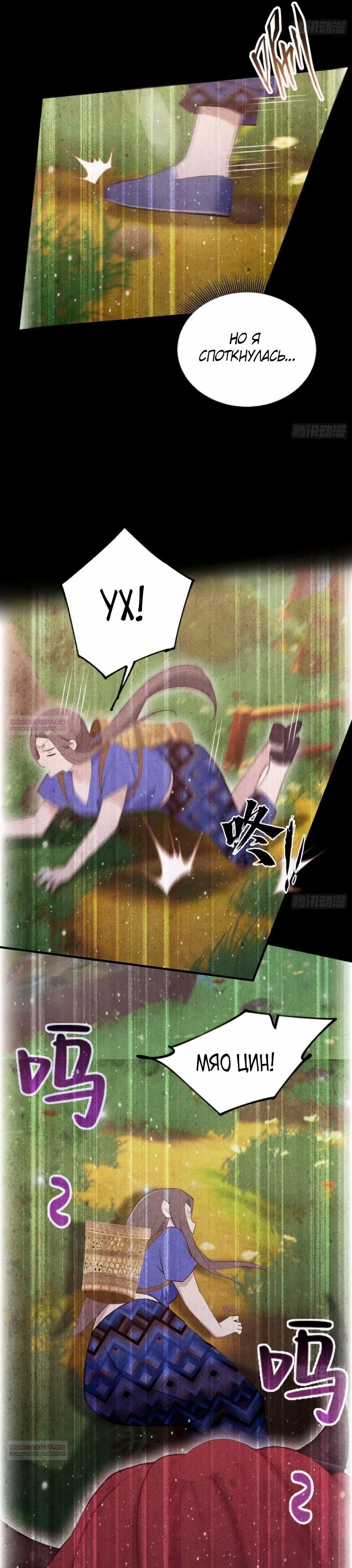 Глава 64 - страница 8