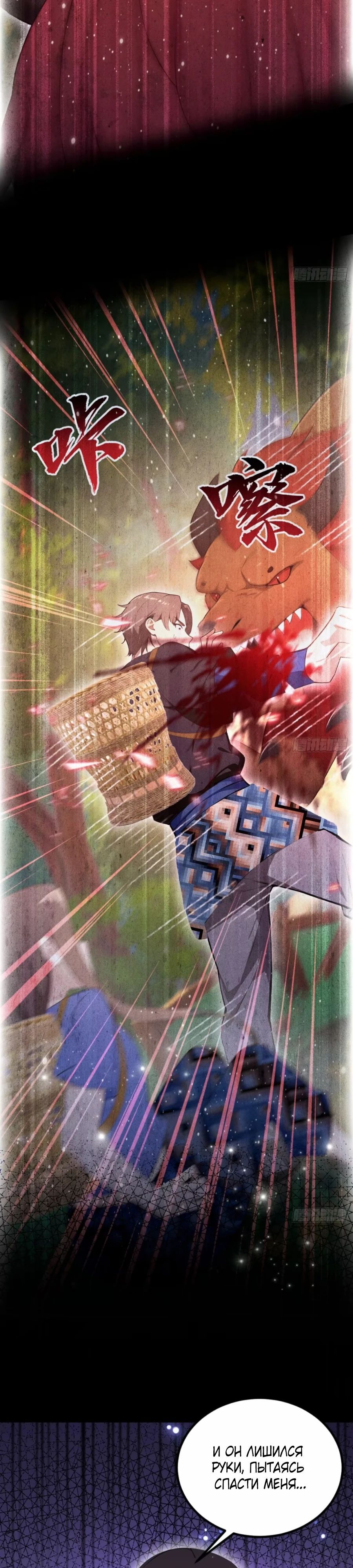 Глава 64 - страница 9